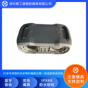 藍(lán)牙防水音箱外殼